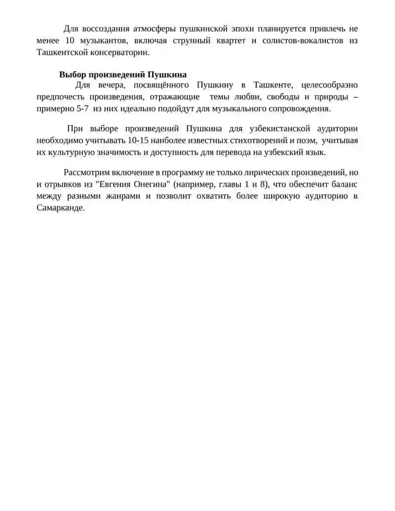 Подготовка к творческому вечеру "А.С.Пушкин в Узбекистане". 4