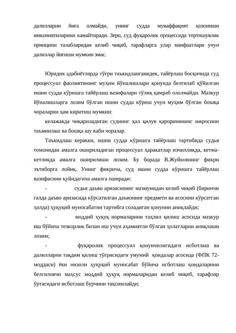 Ишни суд муҳокамасига тайёрлаш 4