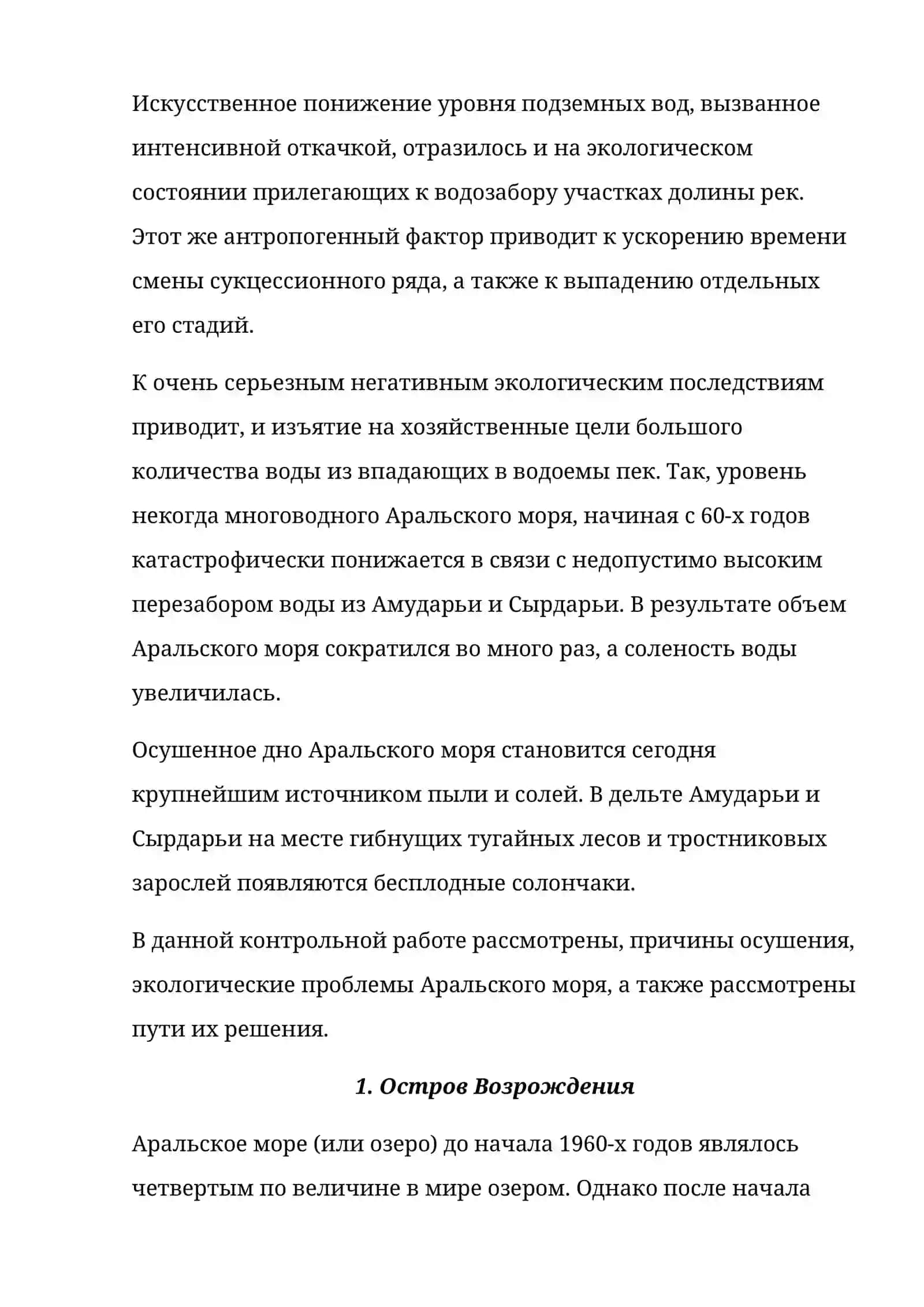 Экологические проблемы вызванные высыханием Аральского Моря 4