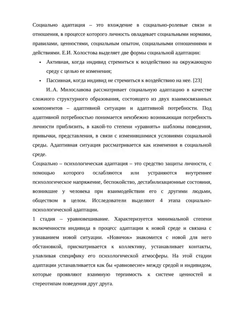 СОЦИАЛЬНЫЕ ФАКТОРЫ В РАЗВИТИИ РЕБЕНКА ПО СОЦИАЛЬНОЙ АДАПТАЦИИ 4