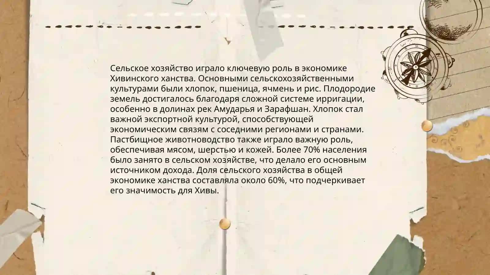 Экономика и торговля в Хивинском ханстве 4