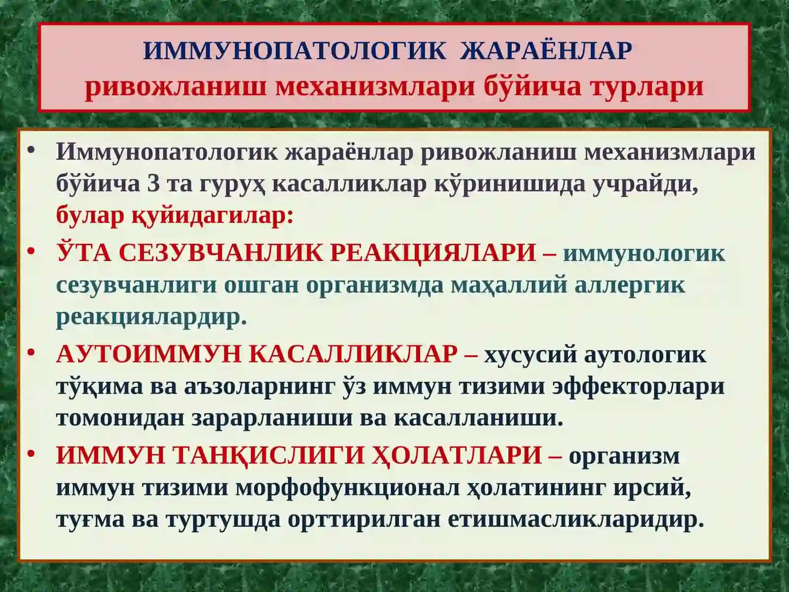 ИММУНОГЕНЕЗНИНГ СХЕМАТИК ТАСВИРИ 4