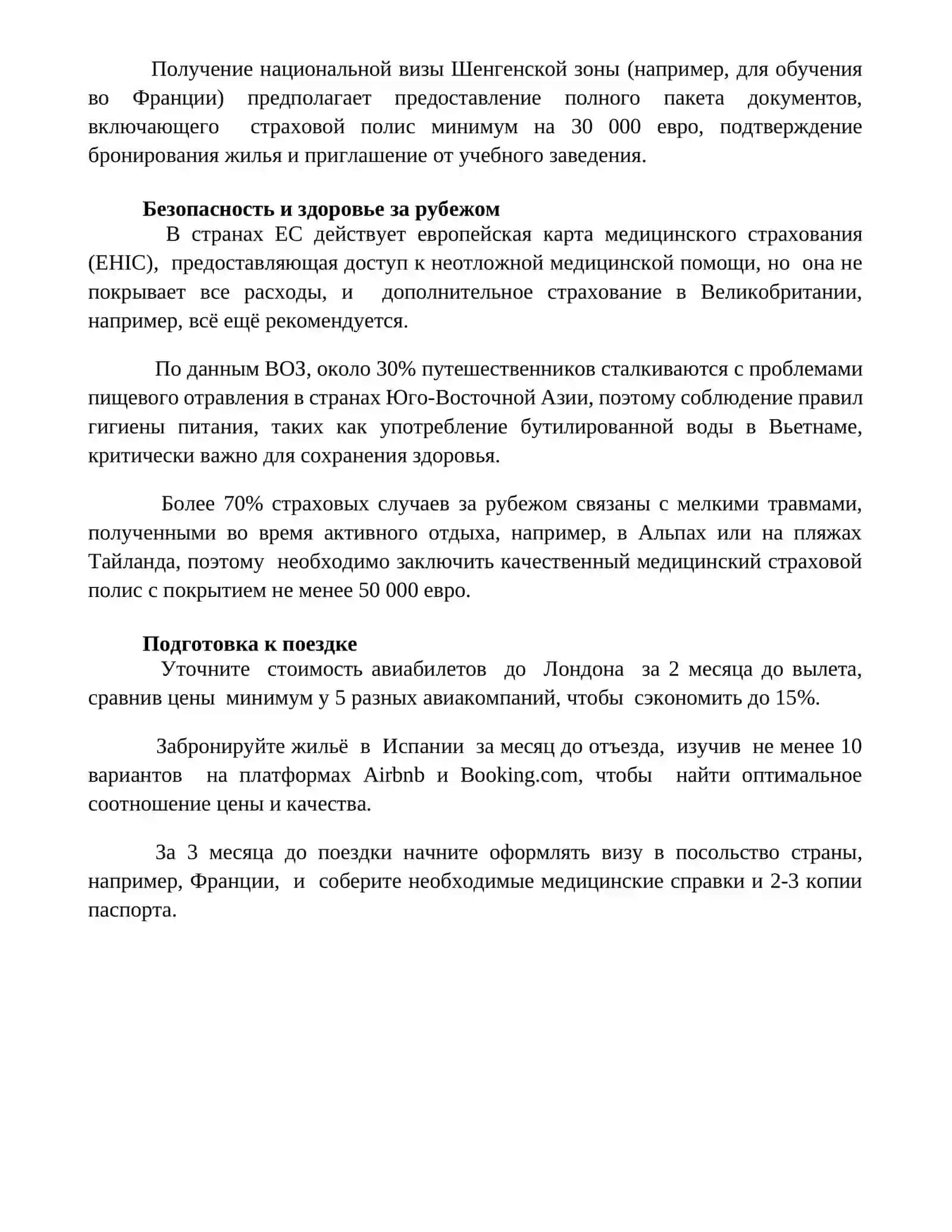 Академическая жизнь за рубежом 4