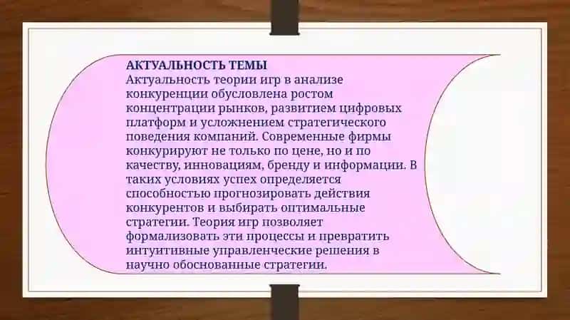 Теория игр как научная основа анализа конкуренции 4