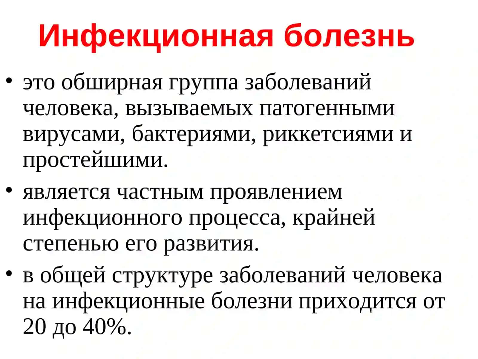 Введение. Вирусные гепатиты 4
