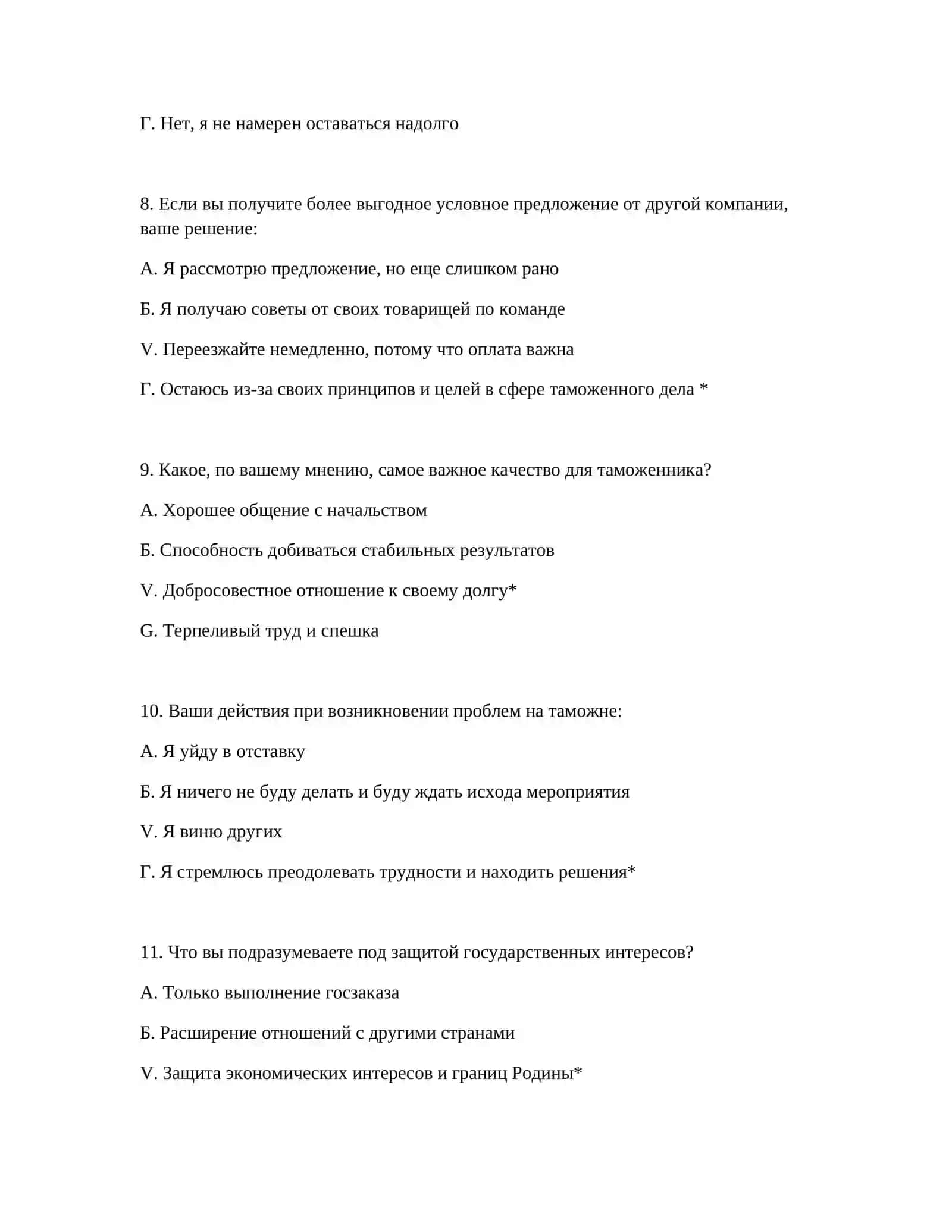 ЛОГИЧЕСКИЕ ТЕСТЫ В ТАМОЖЕННОЙ СЛУЖБЕ 4