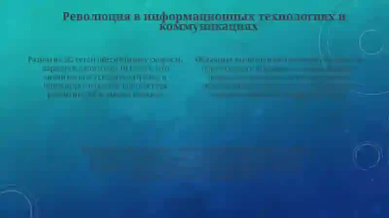 Прорывные достижения в науке и технологиях 4
