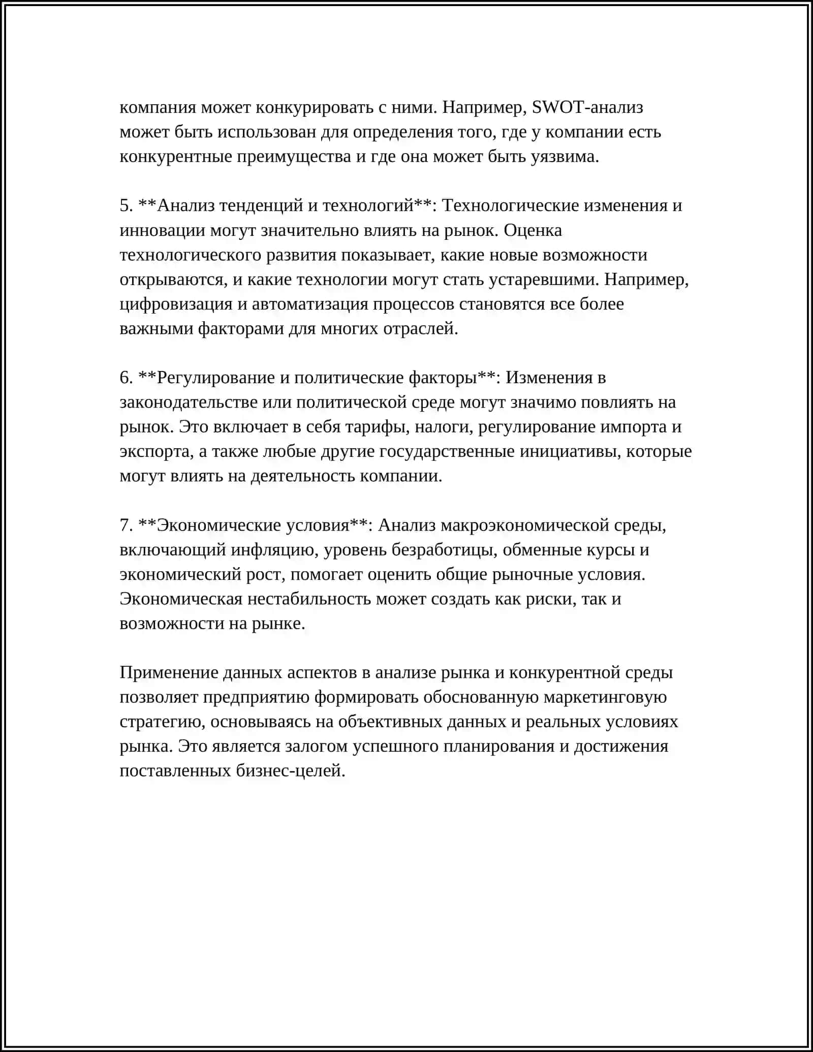 МАРКЕТИНГОВАЯ СТРАТЕГИЯ ПРЕДПРИЯТИЯ 4