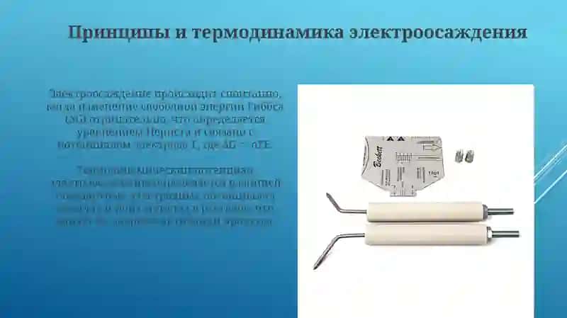 Выделение элементов на электродах и их закономерности 4