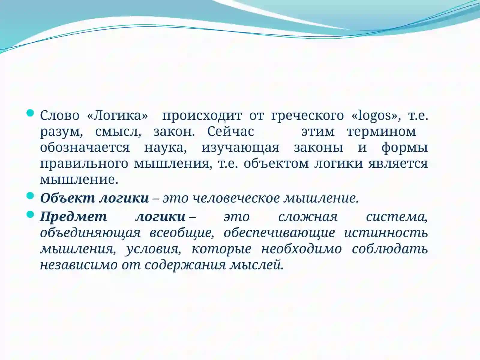 Логика 4