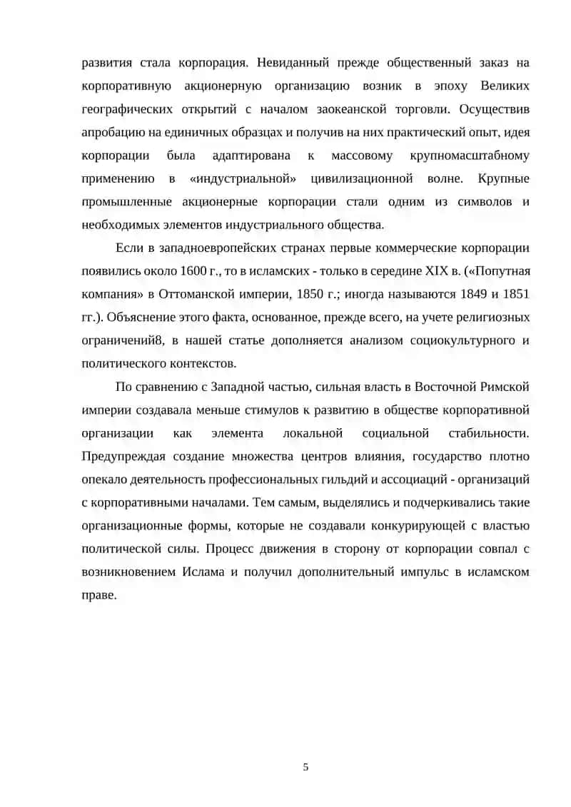 КОРПОРАТИВНЫЕ ОРГАНИЗАЦИИ В МУСУЛЬМАНСКИХ СТРАНАХ 4