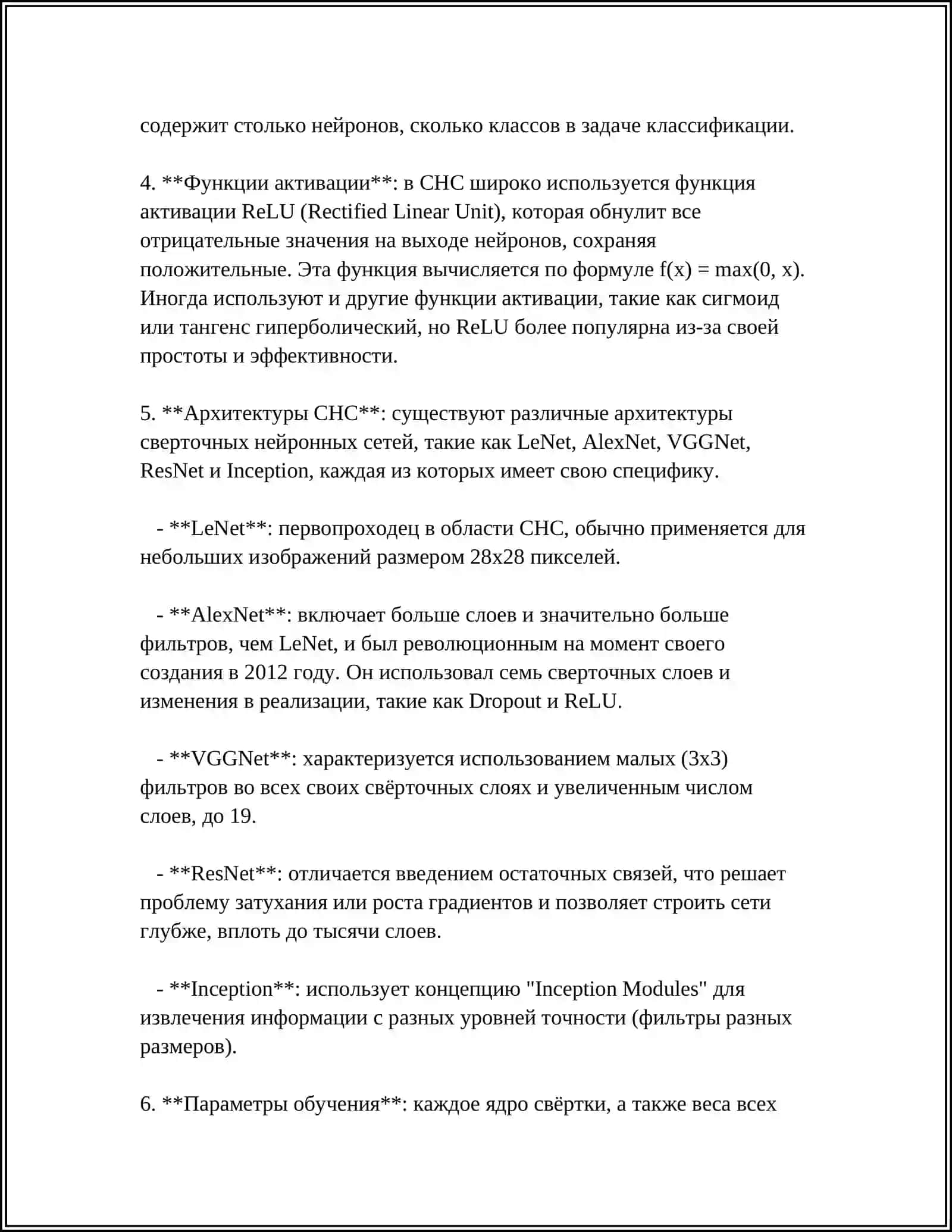 ИСПОЛЬЗОВАНИЕ МЕТОДА CNN (CONVOLUTIONAL NEURAL NETWORKS) В НЕЙРОННЫХ СЕТЯХ 4