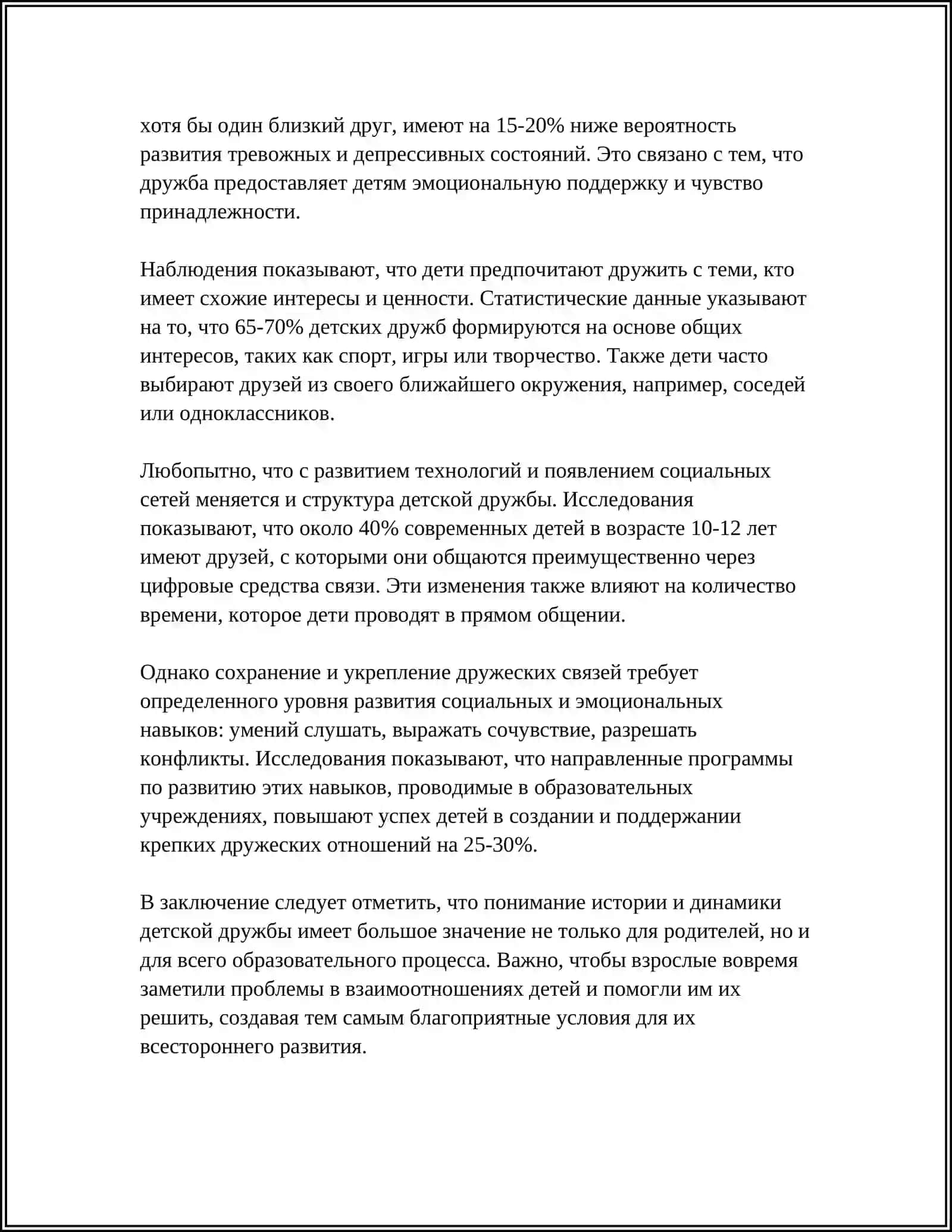 СОЦИАЛЬНО -БЫТОВЫЕ ПОВЕСТИ И РОМАНЫ В ДЕТСКОМ ЧТЕНИЯ 4