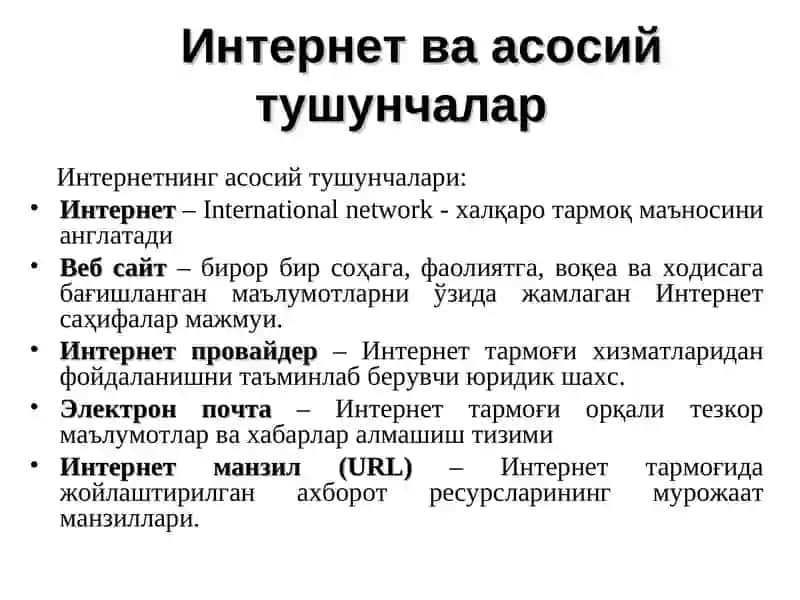 Интернеттехнологиялари асослари 4