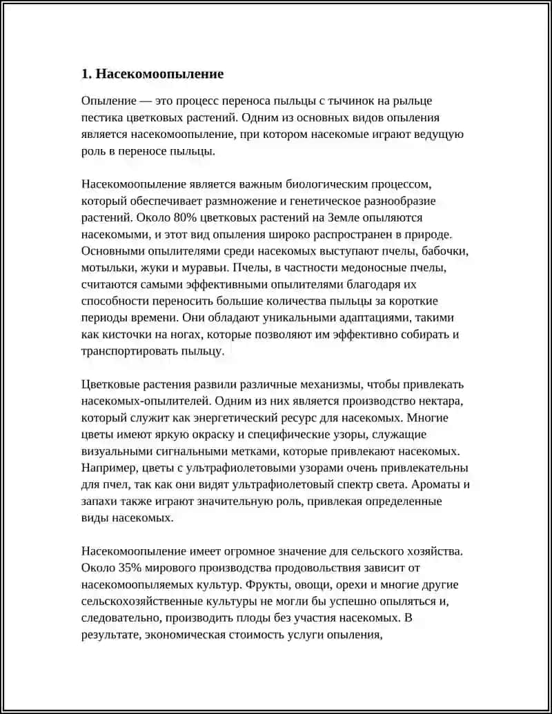 Насекомоопыление 4