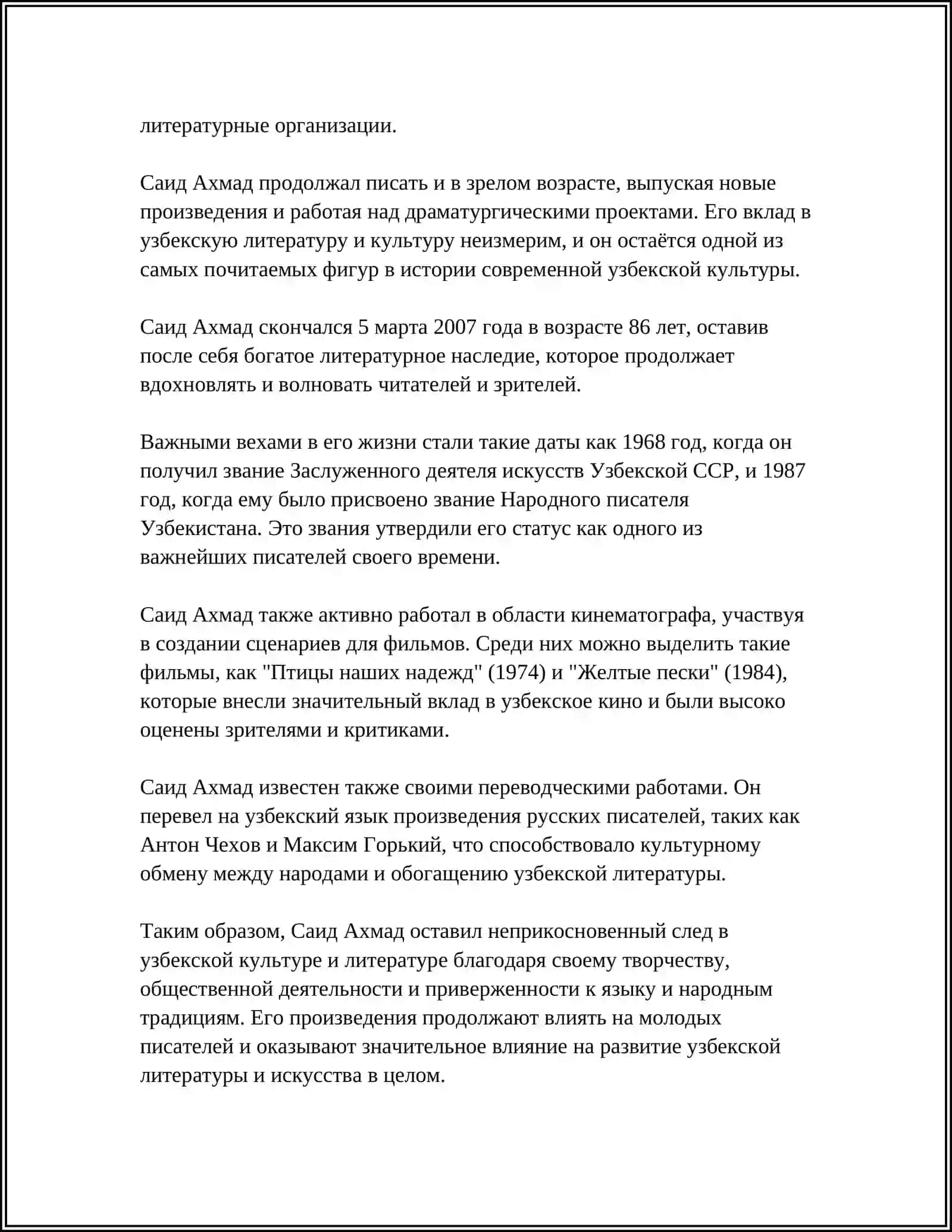 СОВРЕМЕННАЯ УЗБЕКСКАЯ ЛИТЕРАТУРА.ТВОРЧЕСКАЯ ДЕЯТЕЛЬНОСТЬ САИДА АХМАДА 4