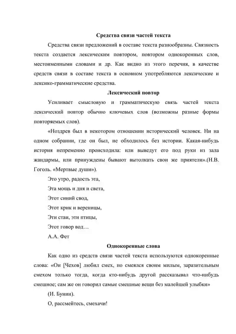 Связь главных предложения 4