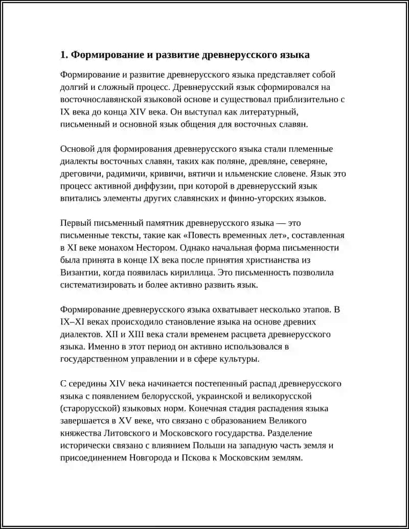 Формирование и развитие древнерусского языка 4