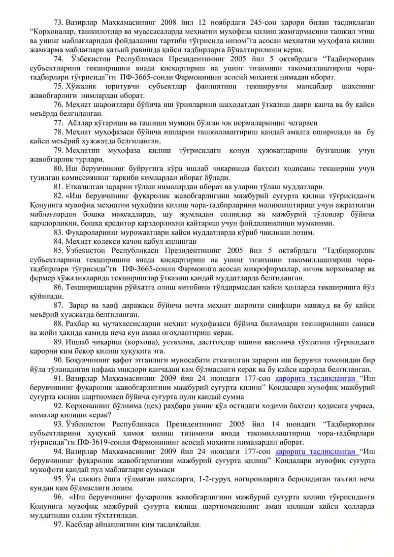 Давлат Меҳнат техник инспекторлари ва меҳнат шароитлари давлат экспертлари учун аттестация САВОЛЛАРИ 4