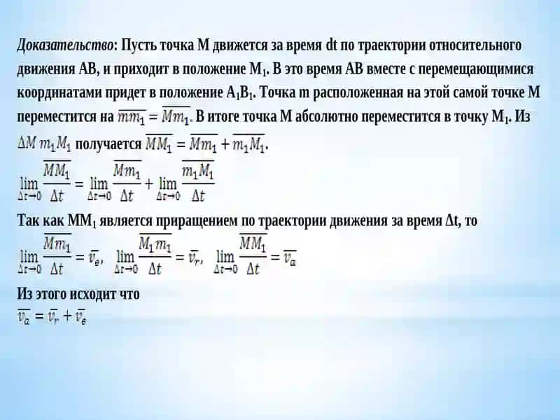 Лекция№15:Сложное движение точки 4