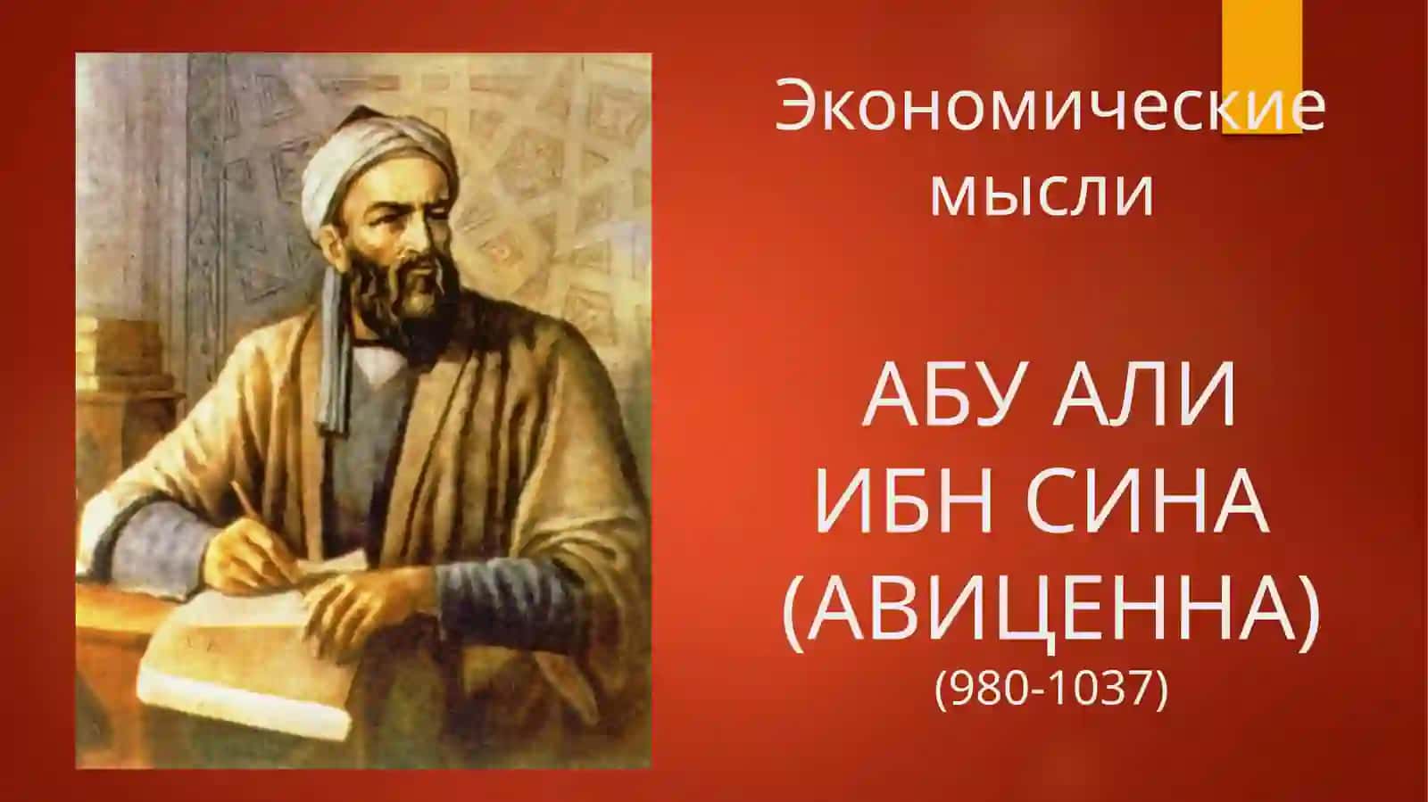 ЭКОНОМИЧЕСКОЙ МЫСЛИ В СРЕДНЕЙ АЗИИ 4