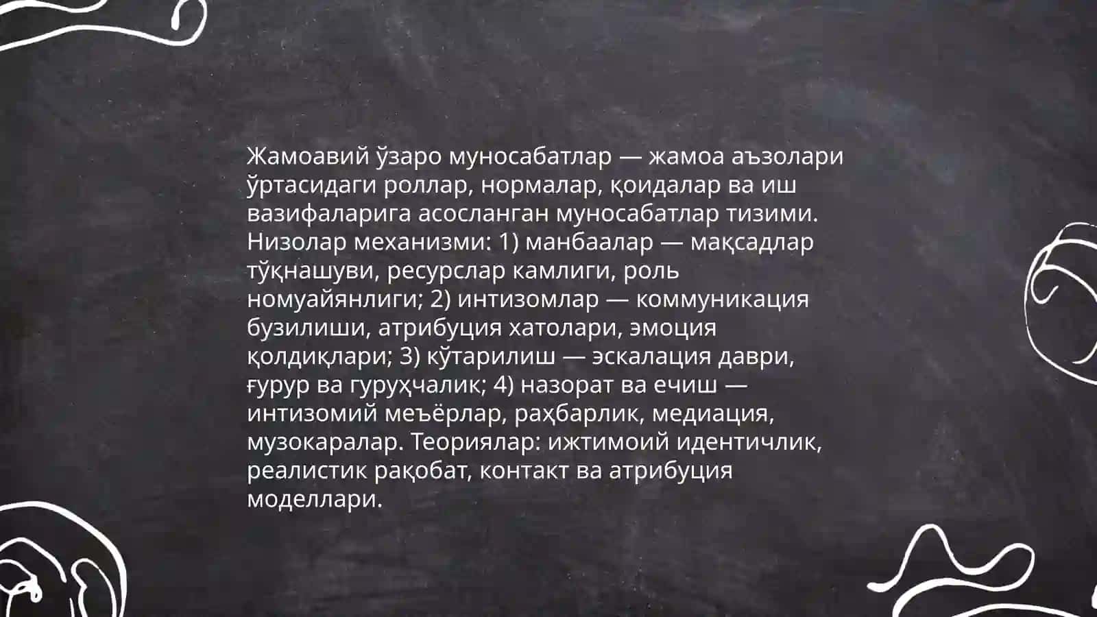 Конфликтологиянинг назарий асослари 4