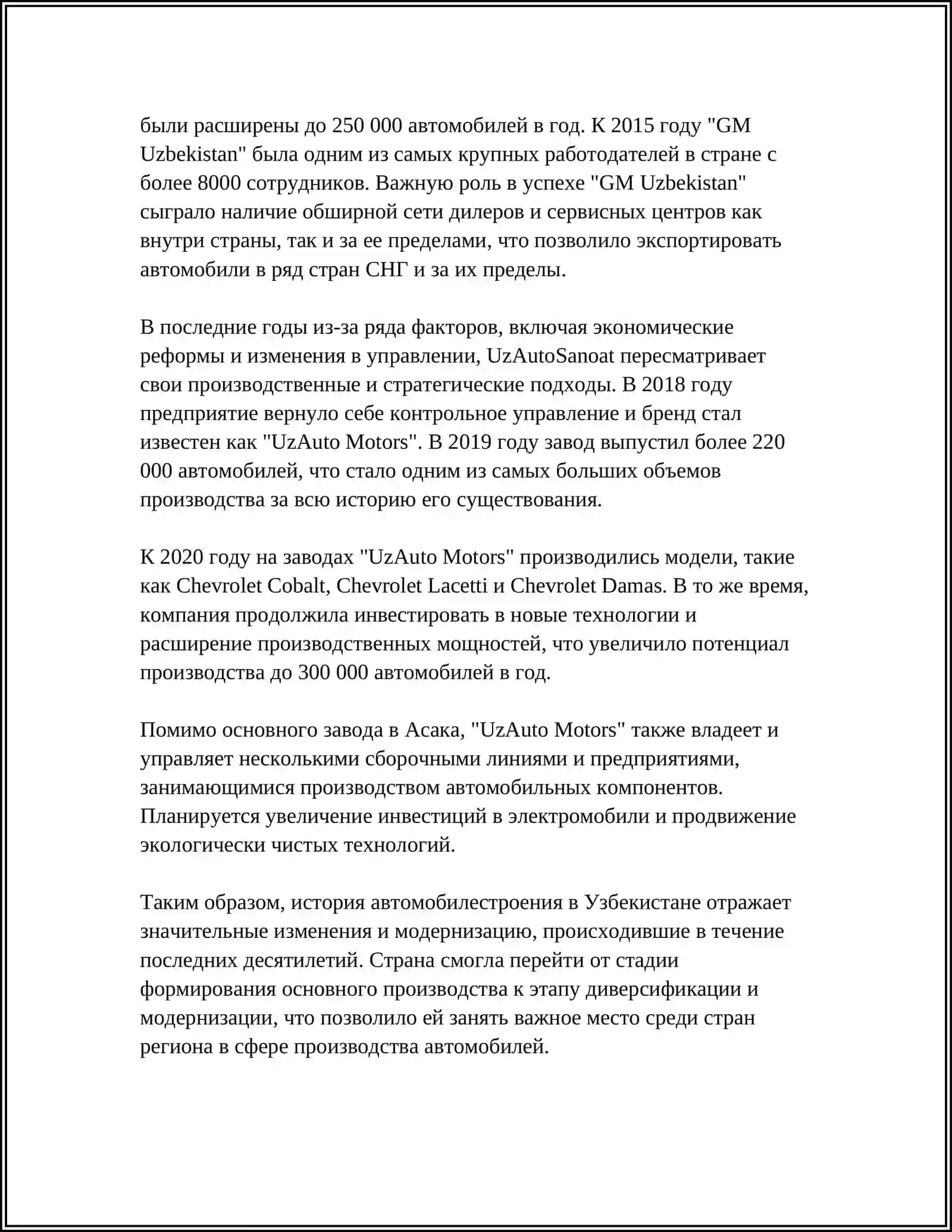 АВТОМОБИЛЕСТРОЕНИЕ В УЗБЕКИСТАНЕ 4