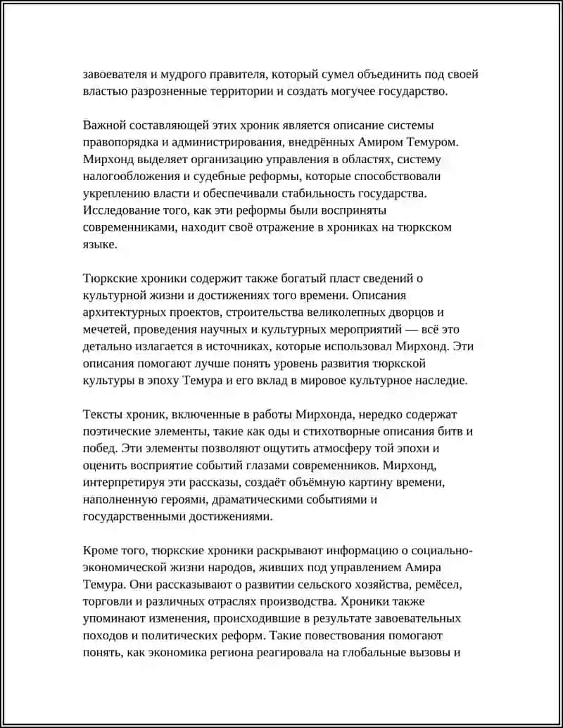 Тюркские хроники, упоминаемые Мирхондом в описании эпохи Амир Темура 4