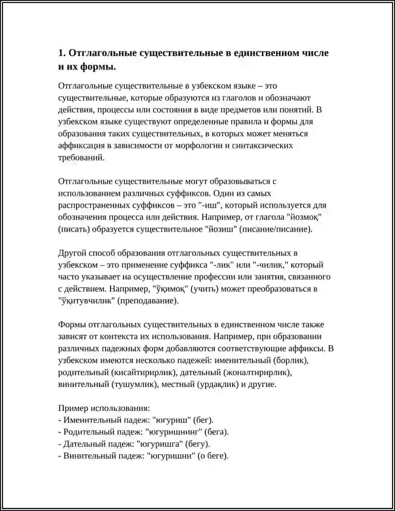 Отглагольные существительные в узбекском языке 4