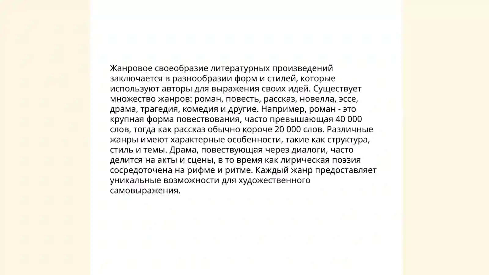 Своеобразие художественных текстов 4