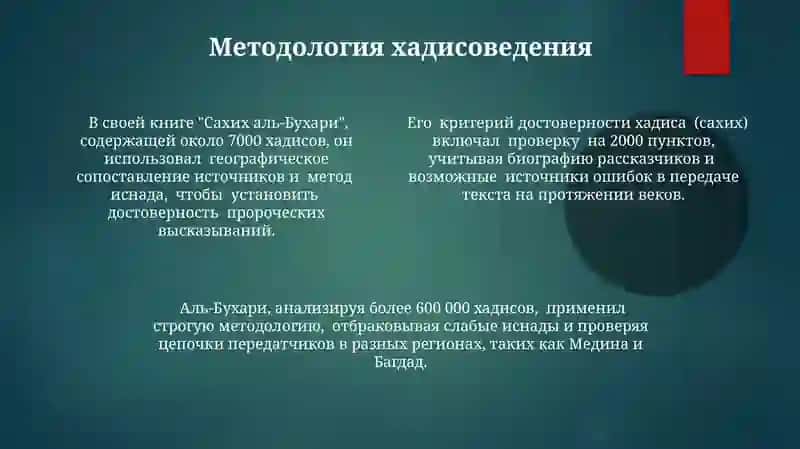 Аль-Джами ас-Сахих 4