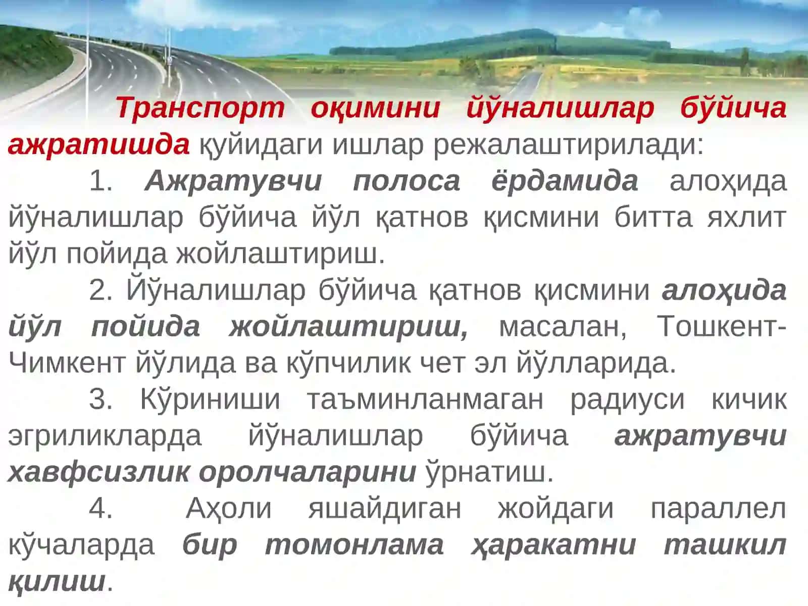 Автомобил йўллари ва шаҳар кўчаларида ҳаракатини ташкил этишнинг услубий асослари ва амалий тадбирлари 4
