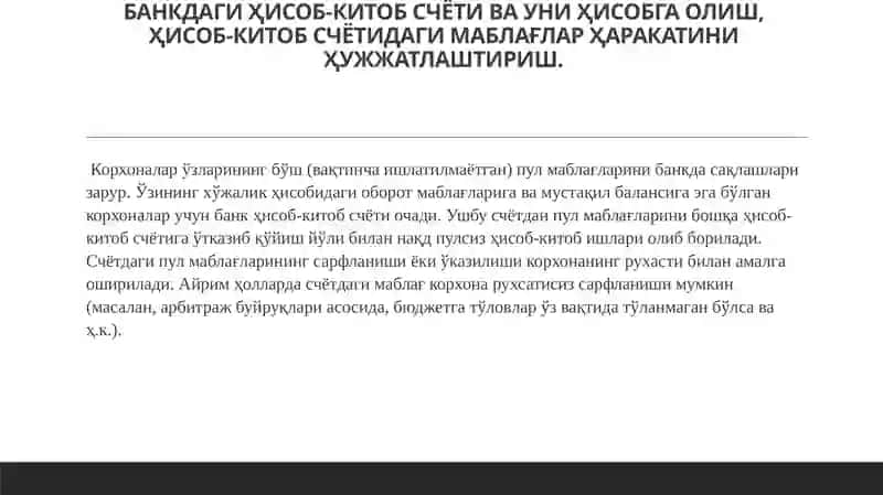ПУЛ ВА ҲИСОБ-КИТОБ ОПЕРАЦИЯЛАРИНИВАЗИФАЛАРИ 4