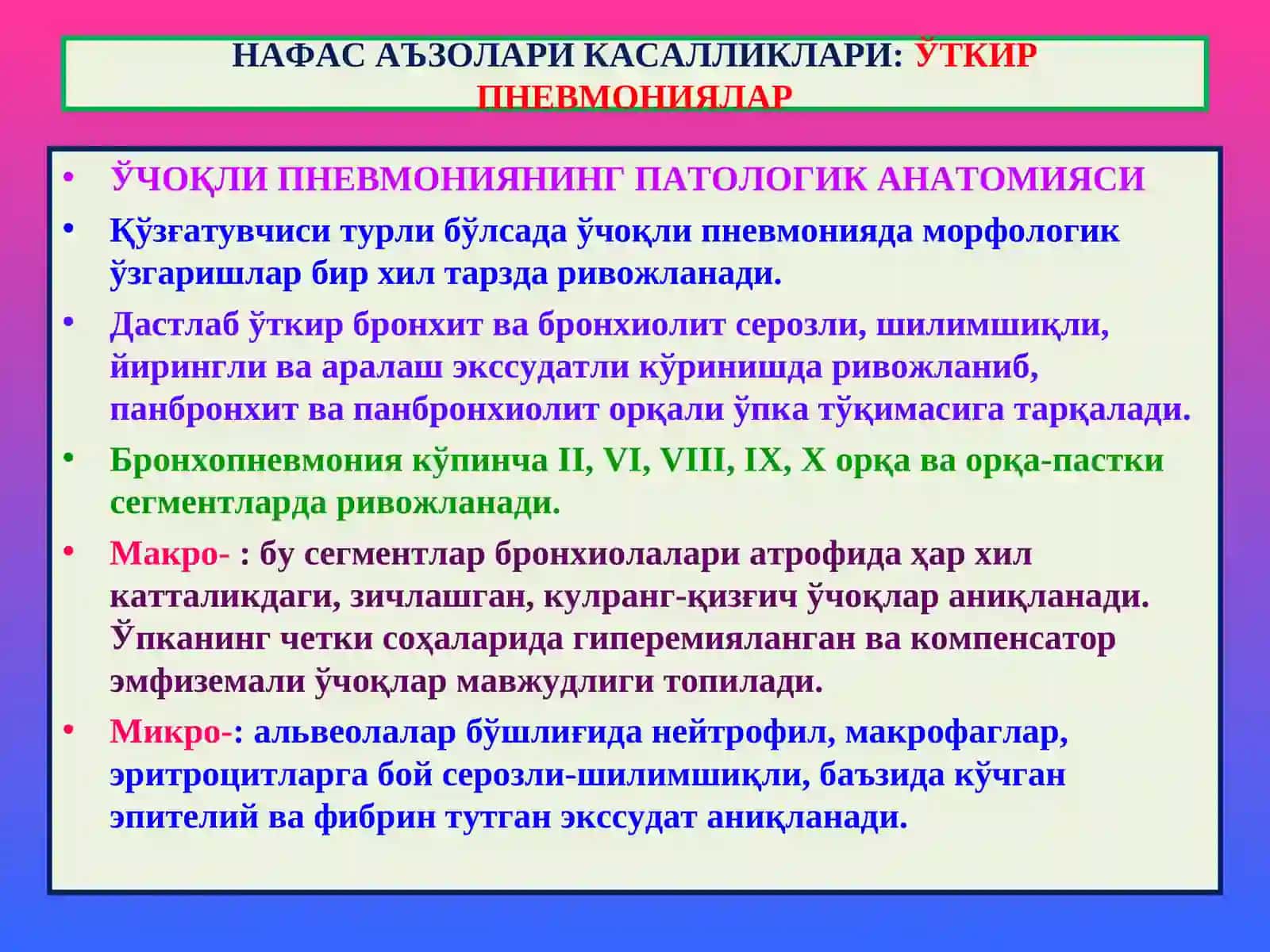 ПАТОЛОГИК АНАТОМИЯ 17- маъруза “Ўпка касалликлари” 4