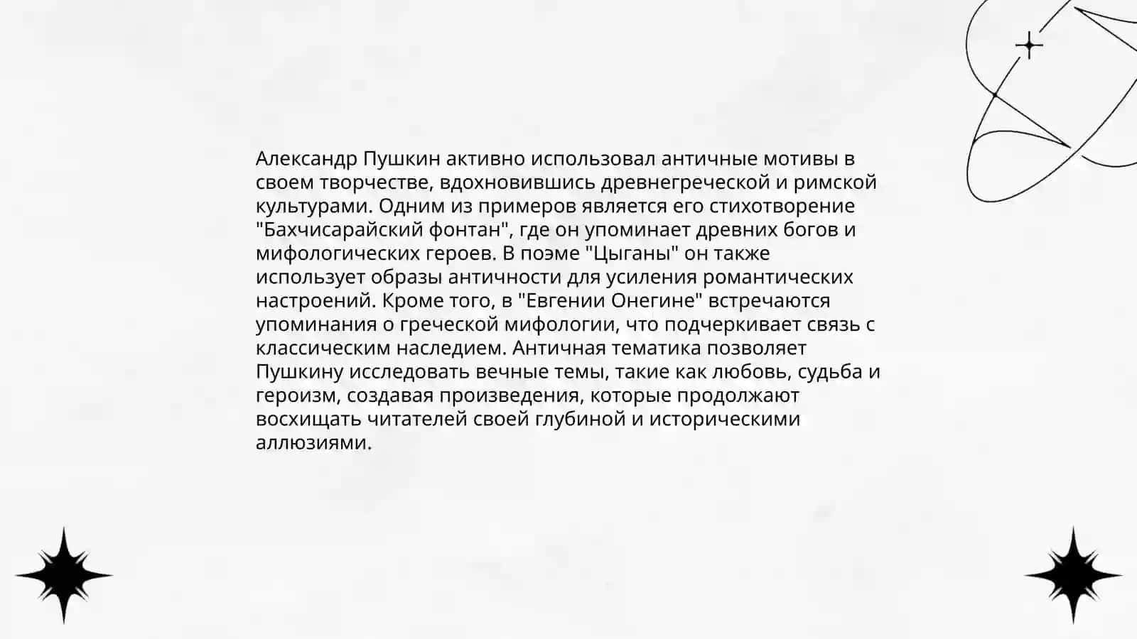Античные традиции в русской литературе 4