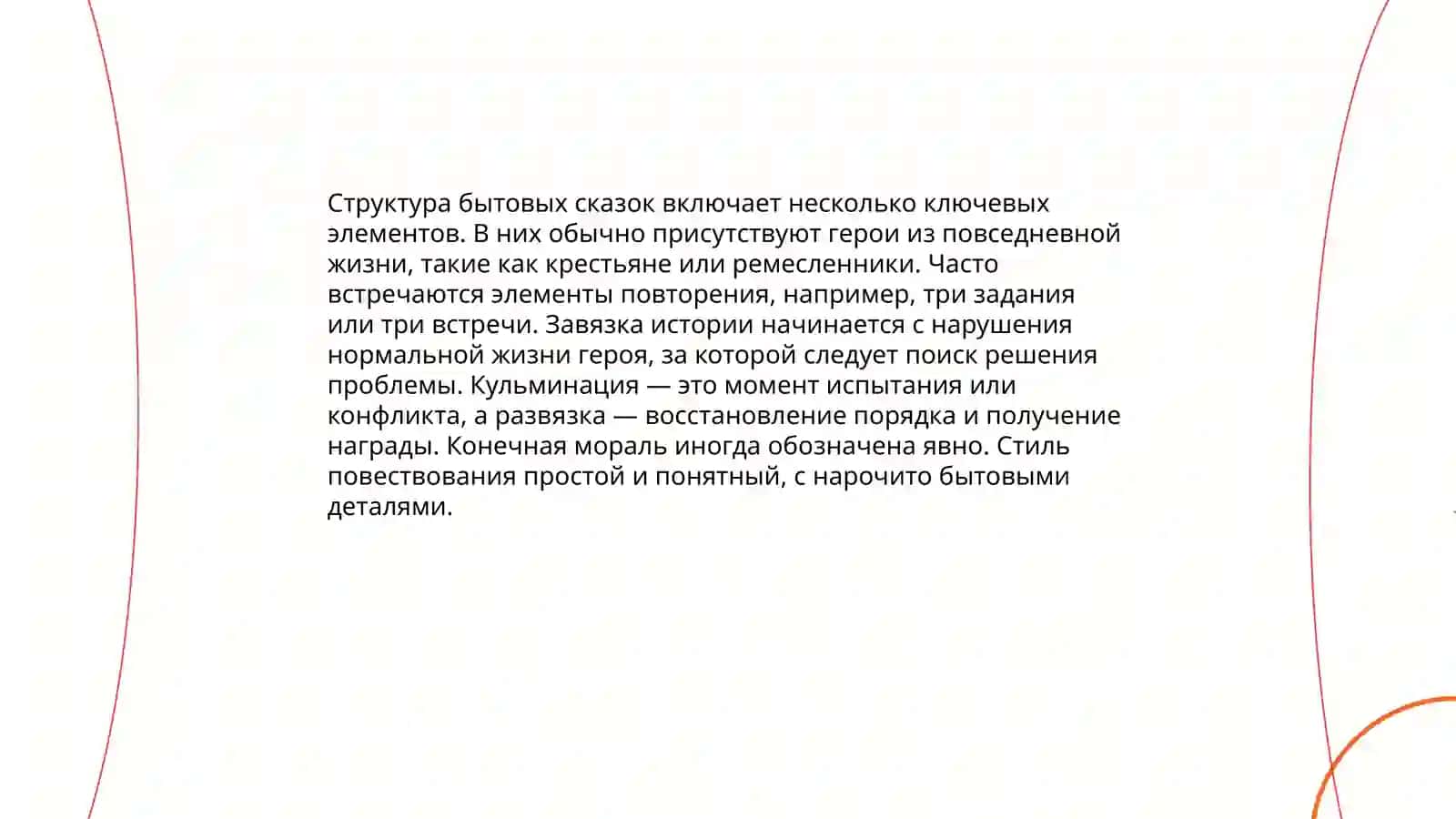 Бытовые сказки 4