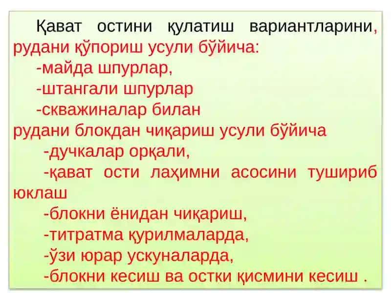 Руда ва ёндош жинсларни қулатиб қазиб олиш тизими 4