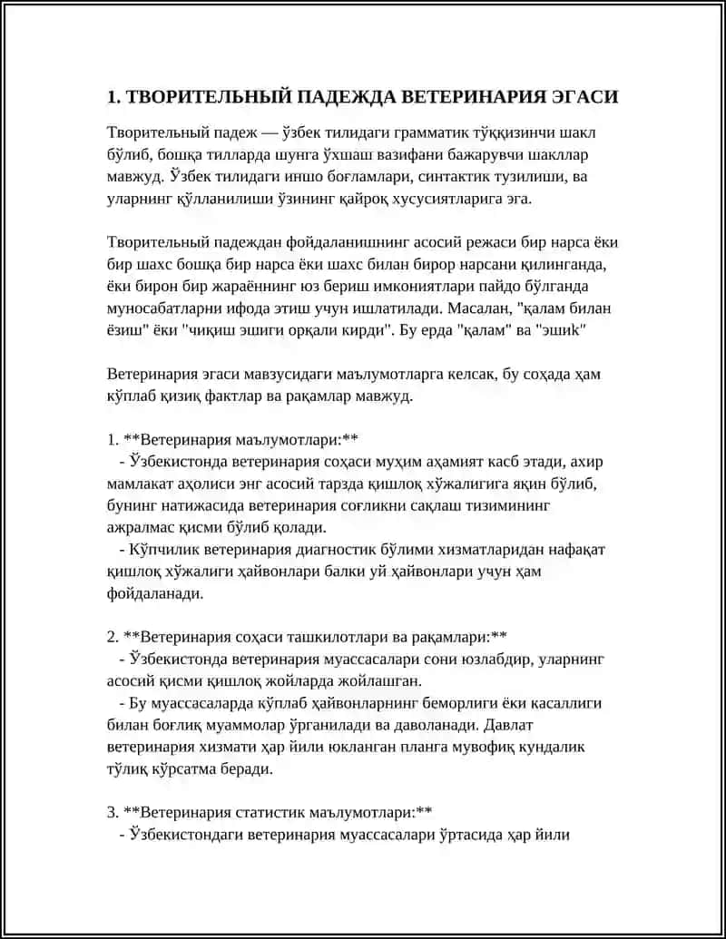 ТВОРИТЕЛЬНЫЙ ПАДЕЖ ВЫБОР ПРОФЕССИ ВЕТЕРИНАРНЫЙ САНИТАРНЫЙ ЕКСПЕРТ 4
