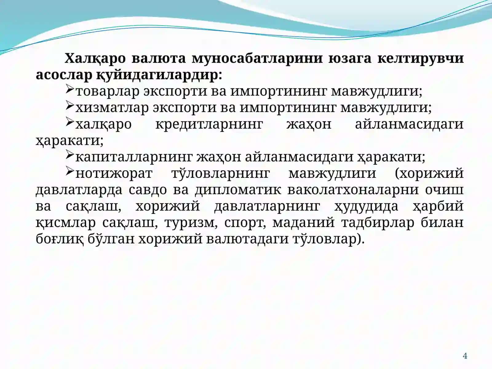 Халқаро валюта-молия ва кредит муносабатлари 4