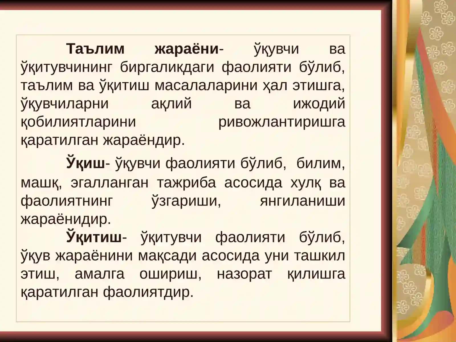 Таълим дараёнининг моҳияти 4