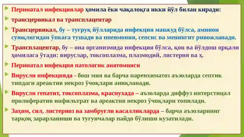 Перинатал давр касалликлари. Чала туғилишга боғлиқ бузилишлар.. 4
