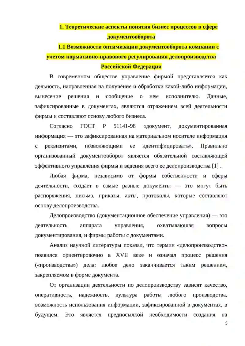 Оптимизация бизнес-процессов в сфере документооборота 4