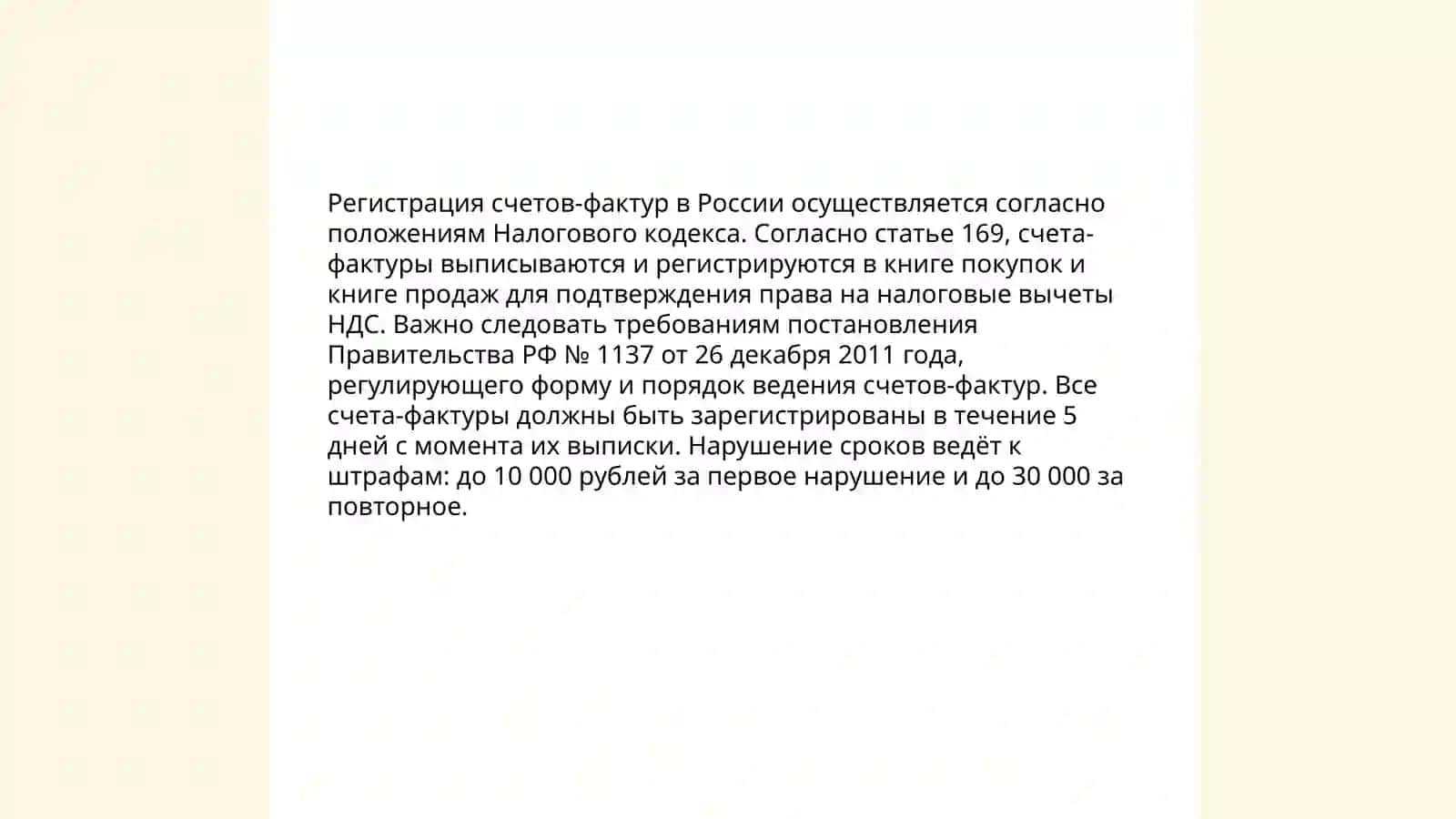 Электронные счета-фактуры 4