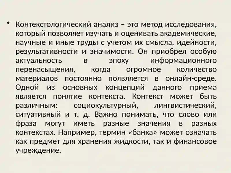 Контекстуальный анализ значении производного слова 4