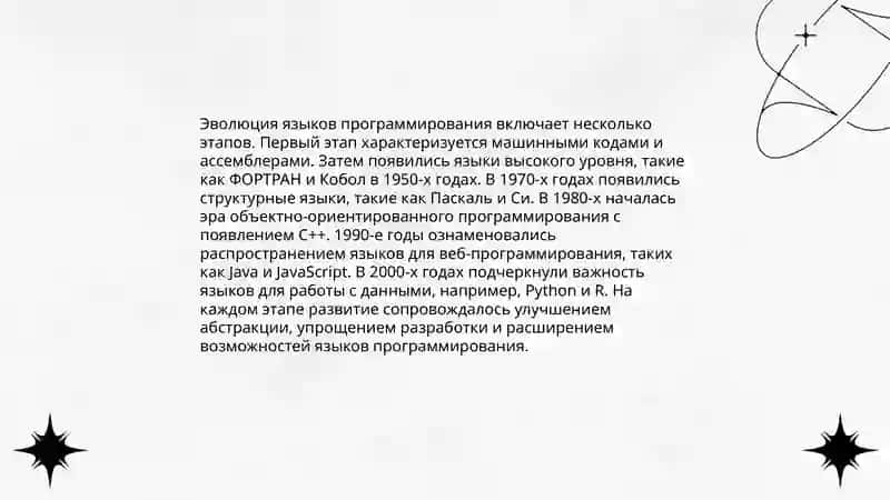 Языки программирования: история развитие 4