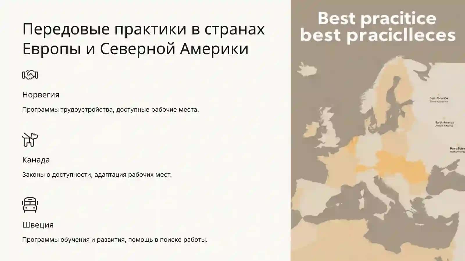 Проблемы трудоустройства людей с инвалидностью: мировой опыт 4