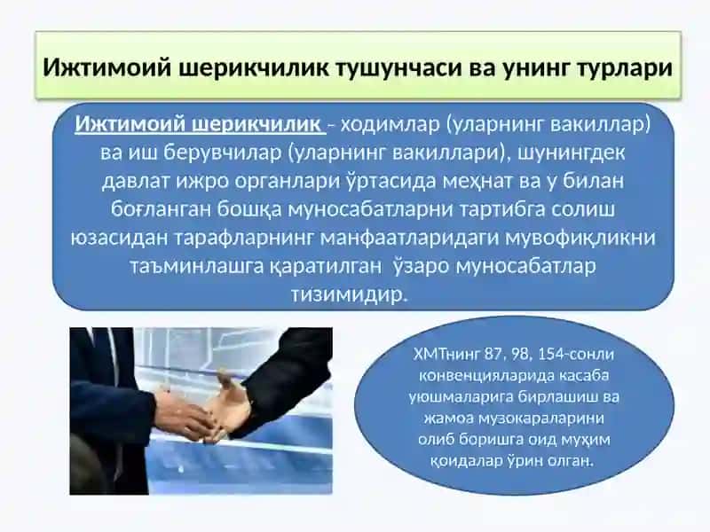 Меҳнат соҳасида ижтимоий шерикчилик 4