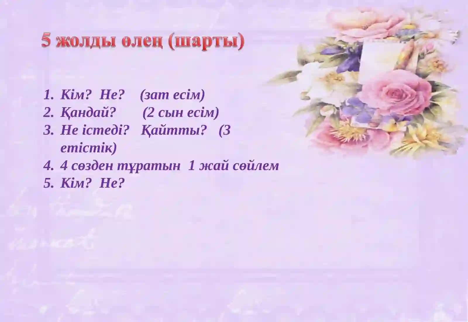 Жаңа сабақты өтіп жатқан кезеңде пайдаланға болады 4