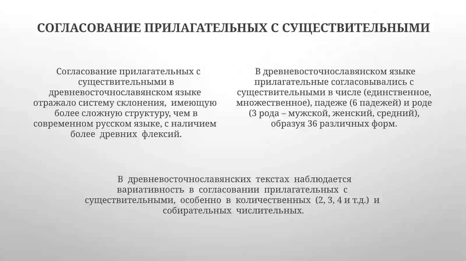 Имя прилагательное в древнерусском языке. Именные и членные формы 4