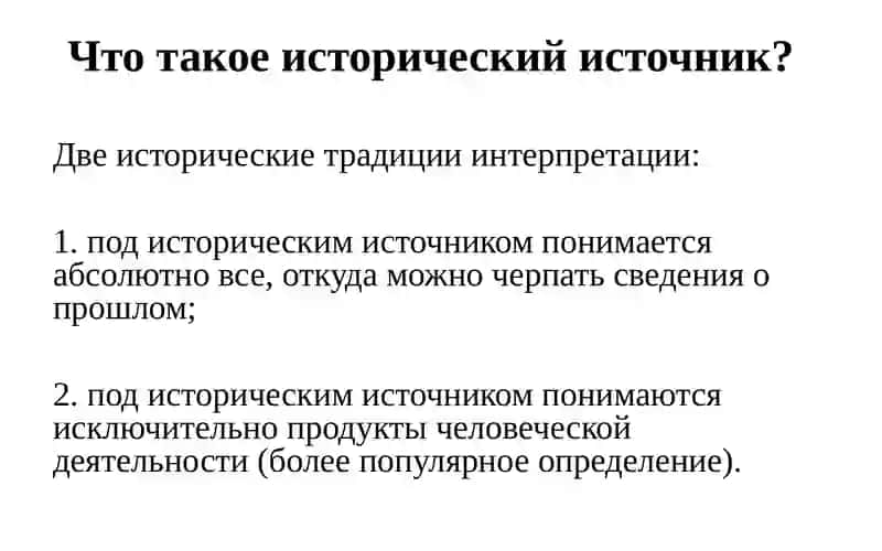 ТЕМА 4: ВИДЫ ИСТОРИЧЕСКИХ ИСТОЧНИКОВ, ОБЩИЕ ПРИНЦИПЫ ИХ КЛАССИФИКАЦИИ, ОТБОРА И НАУЧНОГО АНАЛИЗА 4